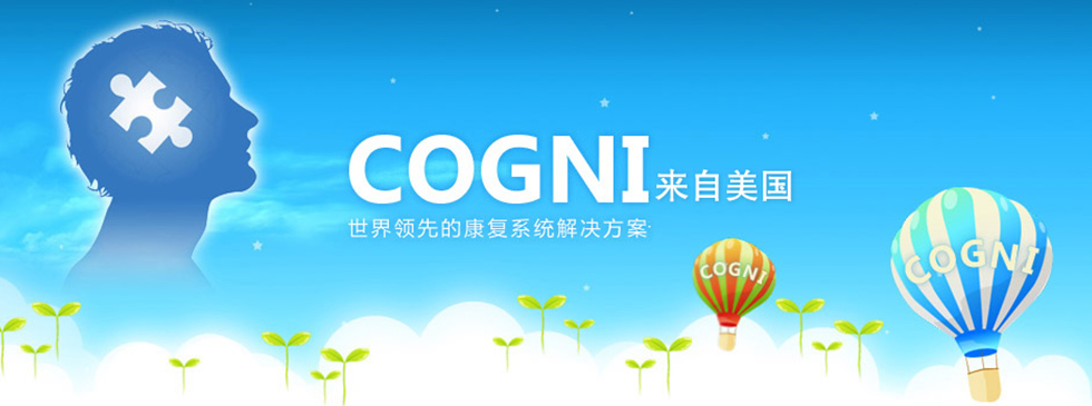 COGNI 基于证据的言语认知训练的领导者